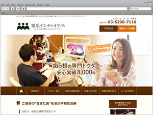 根管治療専門のWebサイト